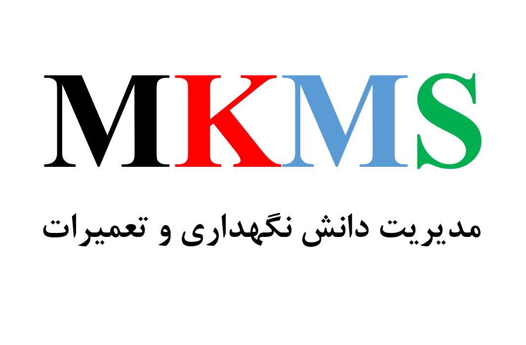 دانلود مقاله مدل تعالی مدیریت دانش نگهداری و تعمیرات MKMS