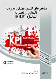 کتاب شاخص های کلیدی عملکرد مدیریت نگهداری و تعمیرات KPI