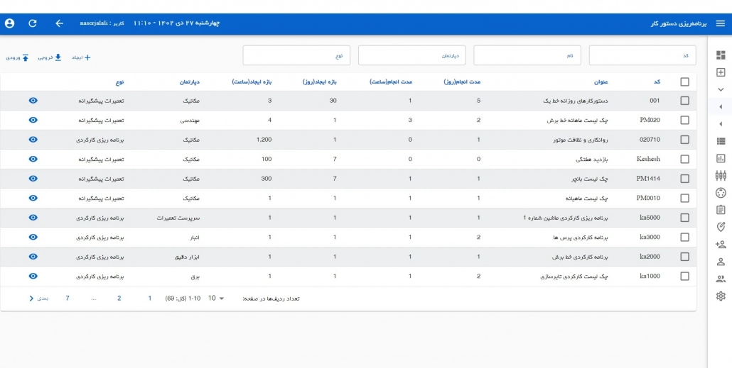 برنامه ریزی نگهداری و تعمیرات در نرم افزار نگهداری و تعمیرات Pmworks