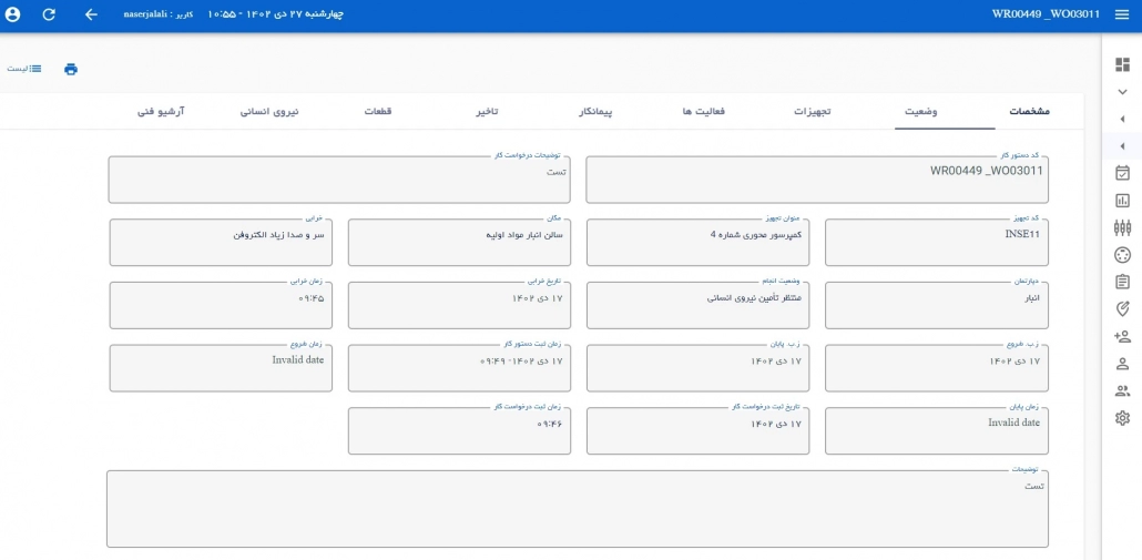 دمو نرم افزار نگهداری و تعمیرات CMMS PMWORKS  دستور کار فنی